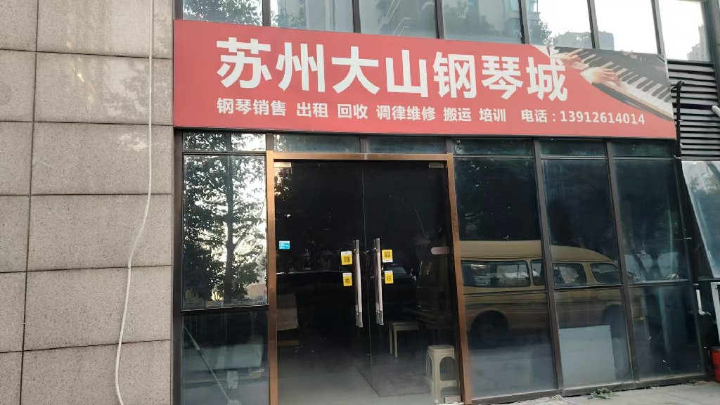 泰州钢琴